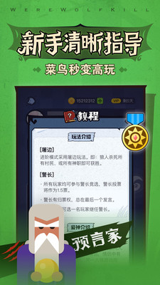 狼人杀无限金币版下载