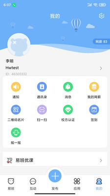 易班app下载下载