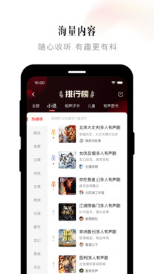 喜馬拉雅App免費版蘋果最新版