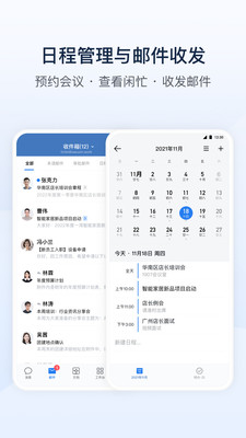 企业微信3.0.8版下载