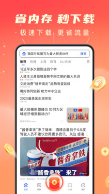 百度极速版app2023最新版本