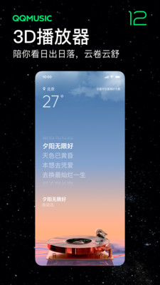 QQ音乐App下载安装苹果版