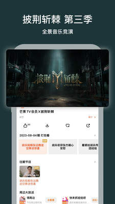 芒果TV永久會(huì)員版最新版