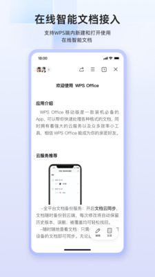 wps office全功能免费版免登录