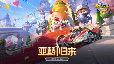 跑跑卡丁車(chē)2023最新版下載