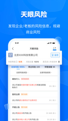 天眼查App新版下载下载