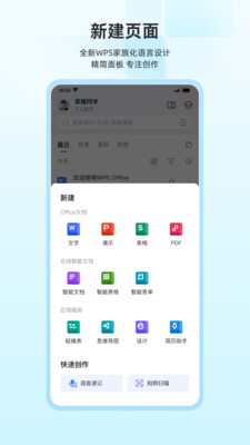 wps office全功能免費版免登錄VIP版