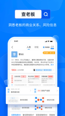 天眼查App新版下載最新版