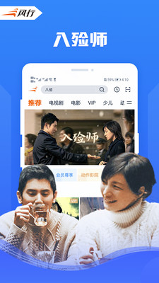 風(fēng)行視頻超級(jí)豪華vip版