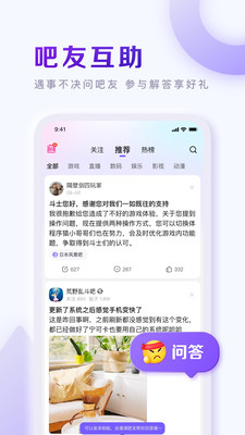 百度貼吧12.17.1.0去廣告版最新版