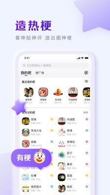 百度贴吧12.17.1.0去广告版下载