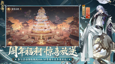 阴阳师七周年版本下载免费版本