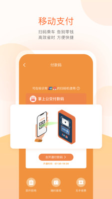 掌上公交App最新版下载最新版