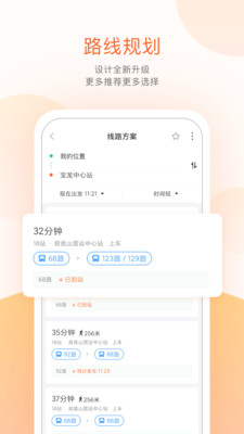 掌上公交App最新版下载下载