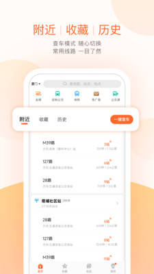 掌上公交App最新版下載