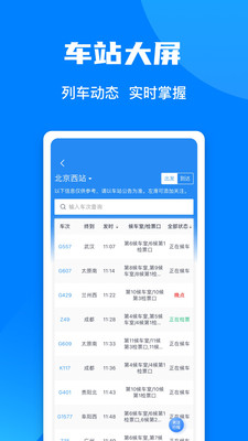 鐵路12306App下載安裝最新版下載