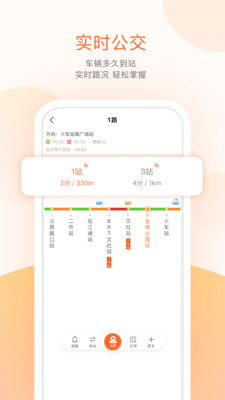 掌上公交App最新版下载VIP版