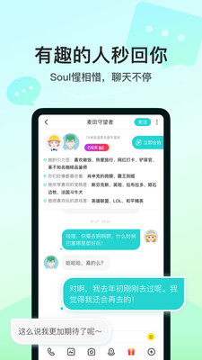 Soul免费会员版免费版本