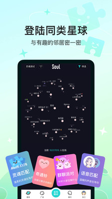 Soul免费会员版最新版