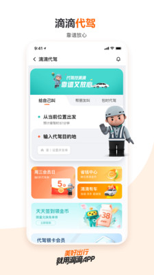 滴滴出行app下載最新版免費版本