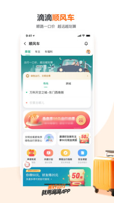 滴滴出行app下载最新版下载