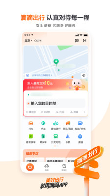 滴滴出行app下載最新版安裝