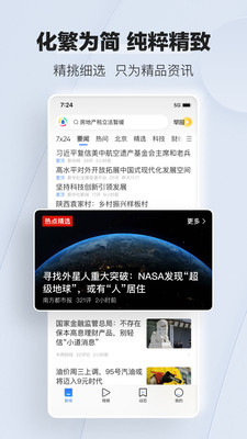 腾讯新闻App下载手机版