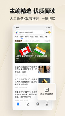 腾讯新闻App下载手机版下载