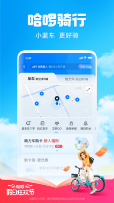 哈啰出行app下载最新版