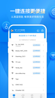 WiFi萬能鑰匙下載手機(jī)版下載