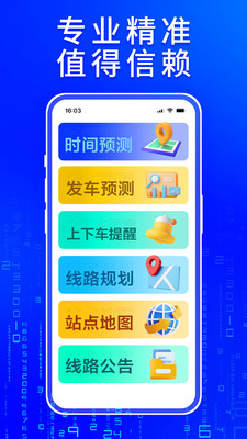 车来了App免费下载2023免费版本