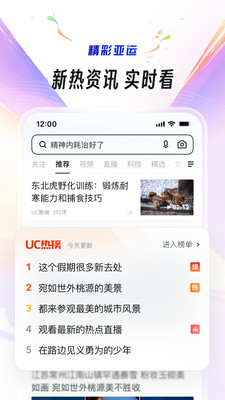 UC瀏覽器App下載最新版本最新版