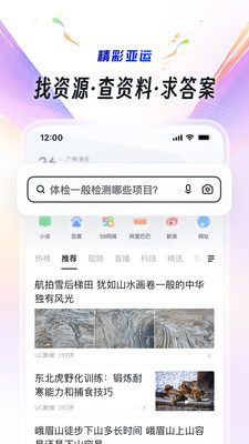 UC浏览器App下载最新版本