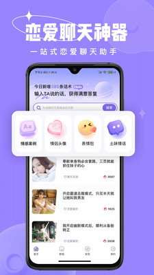 恋小语app下载免费版