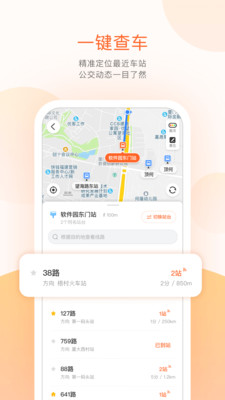 掌上公交車到站實時查詢app免費版本