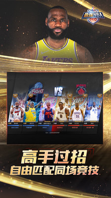 最强nba无限钻石版下载最新版