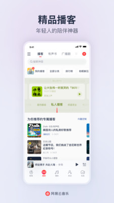 网易云音乐App下载安装苹果版VIP版