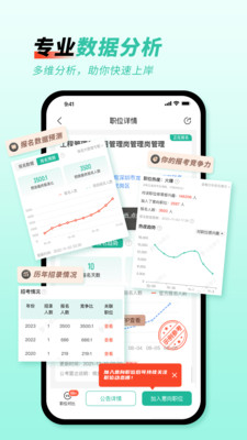 公考雷达app最新版免费版本