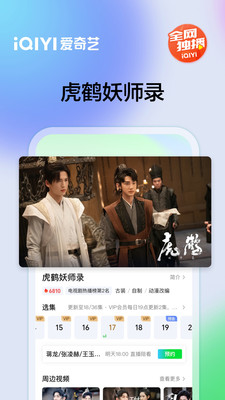 爱奇艺App免费下载安装最新版