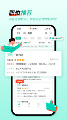 公考雷达app最新版下载