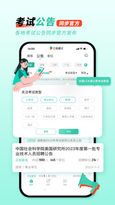 公考雷达app最新版VIP版