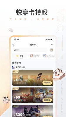 心悅俱樂部app安卓版下載VIP版