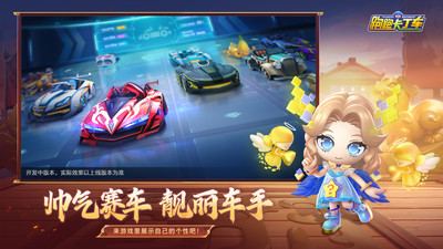 跑跑卡丁車手游無限金幣版最新版