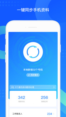 qq同步助手无限制版免费下载