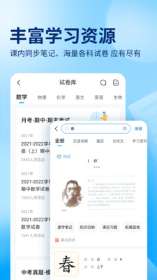 作业帮下载App拍照搜题2023下载