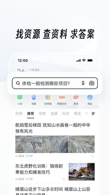 UC浏览器App下载安装手机版