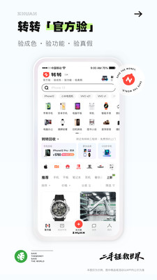 转转二手手机app