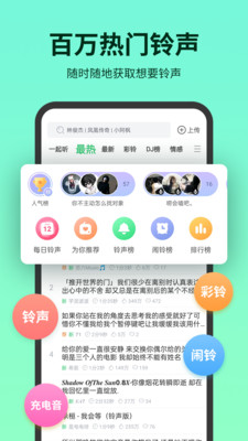 铃声多多手机铃声app