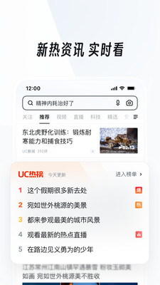 UC浏览器App下载安装手机版最新版