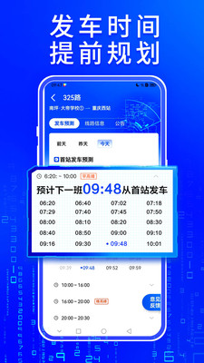 下载车来了查公交车App下载